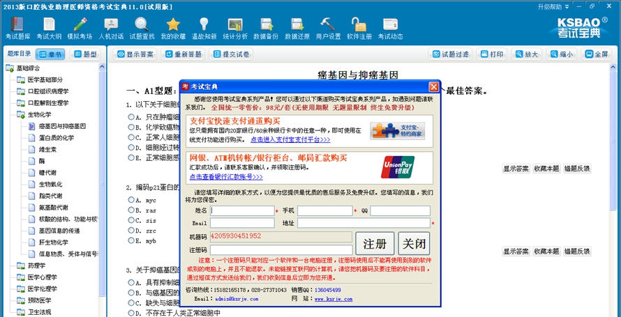 口腔执业助理医师资格考试宝典 v11.6
