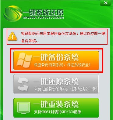 一键系统还原 v3.6