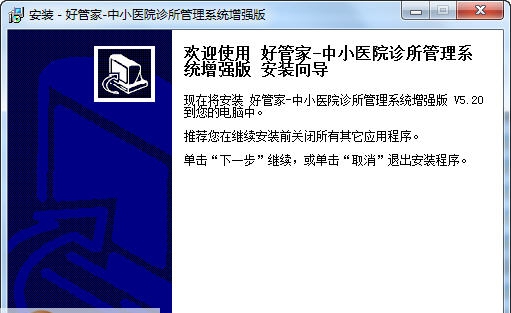 好管家中小医院管理系统 v6.04
