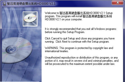 智远高清电视台硬盘播出系统HD3000 v2.7