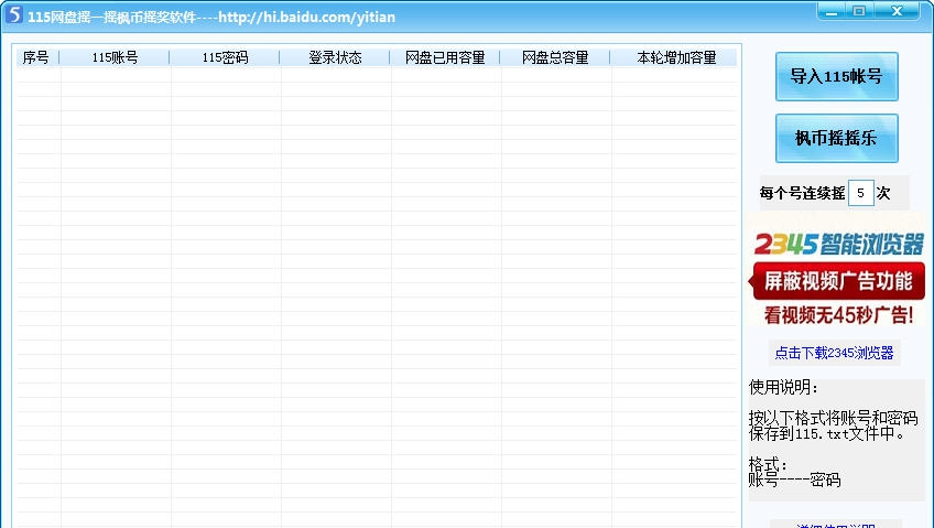 115网盘摇一摇枫币摇奖软件 v1.5