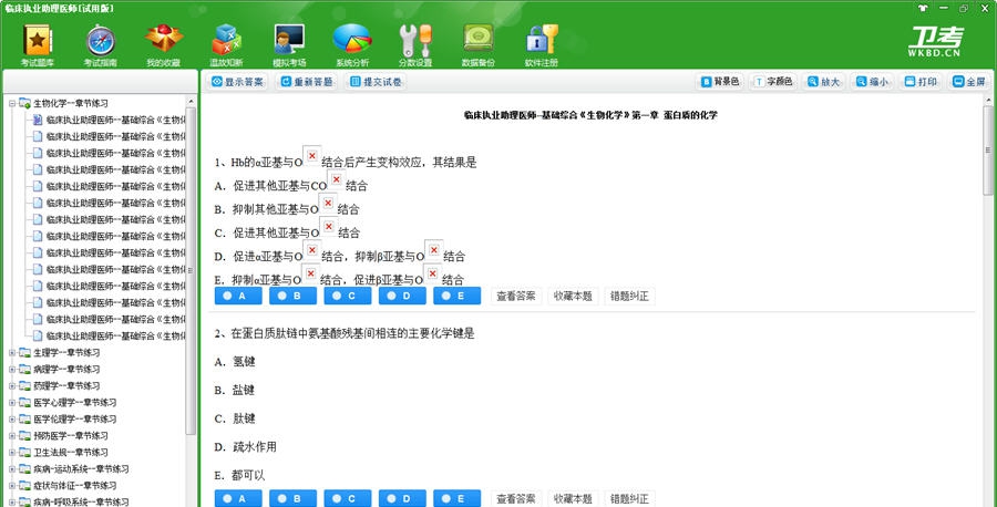 临床执业助理医师资格考试卫考宝典 v1.8