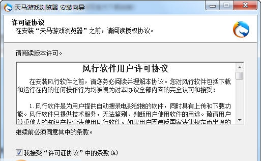 天马游戏浏览器 v1.1.0.13
