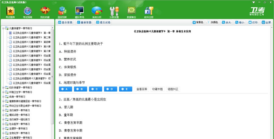 公卫执业医师考试卫考宝典 v1.7