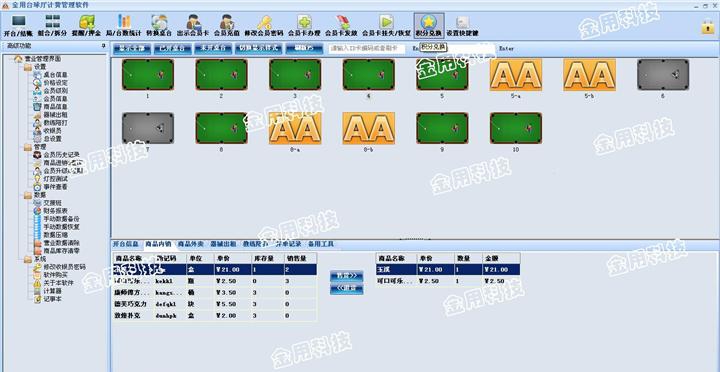 金用台球厅计费管理系统 v4.25