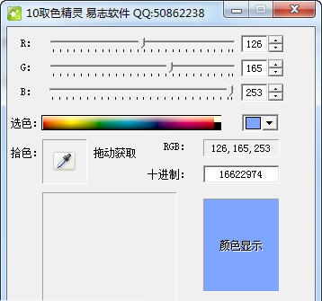 10取色精灵 v2.7