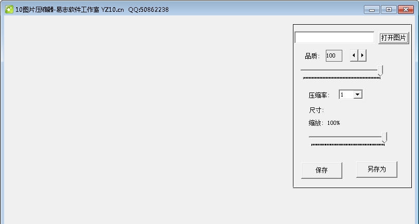 10图片压缩软件 v2.7