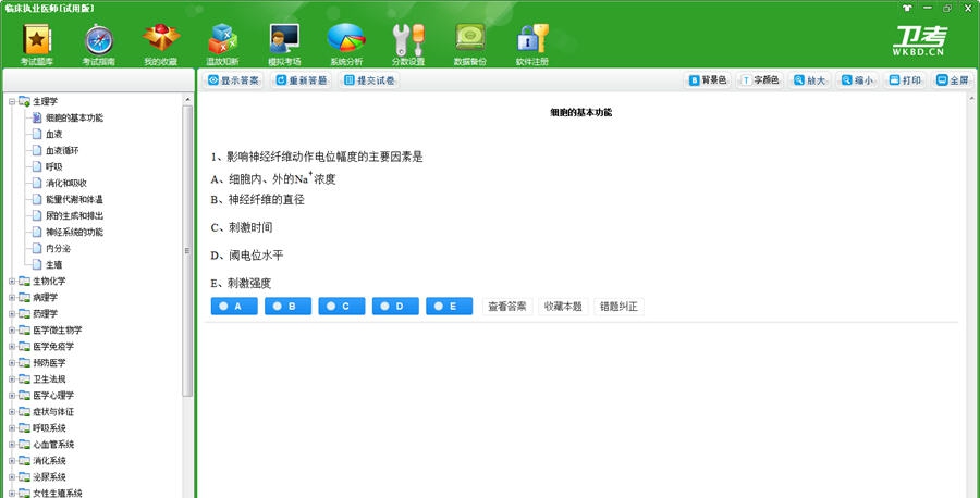 临床执业医师卫考宝典 v1.6