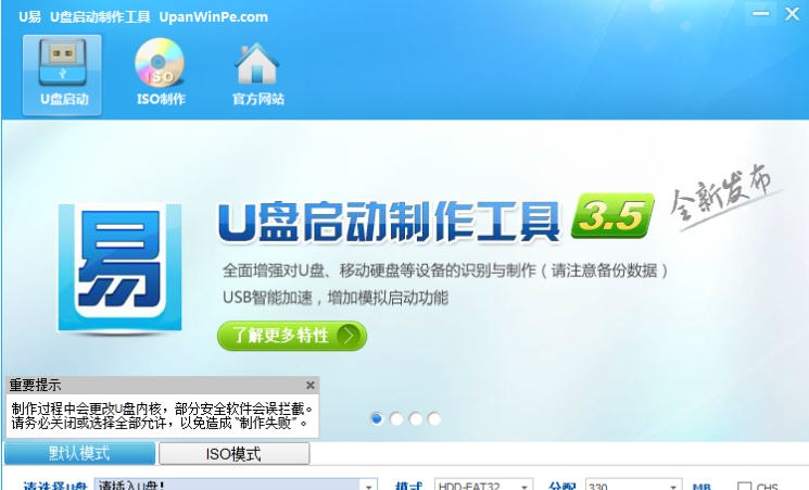 U易U盘启动盘制作工具(UD+ISO) v3.7