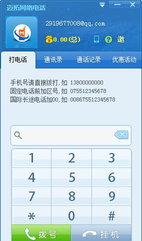 MyTop网络电话 v1.2.2.7
