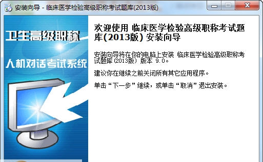 帕斯考通临床医学检验高级职称考试题库 v9.4