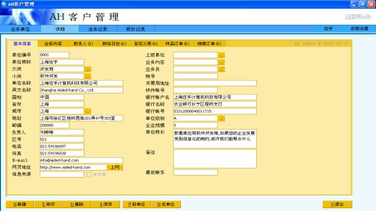 AH客户管理系统(CRM软件) v4.9