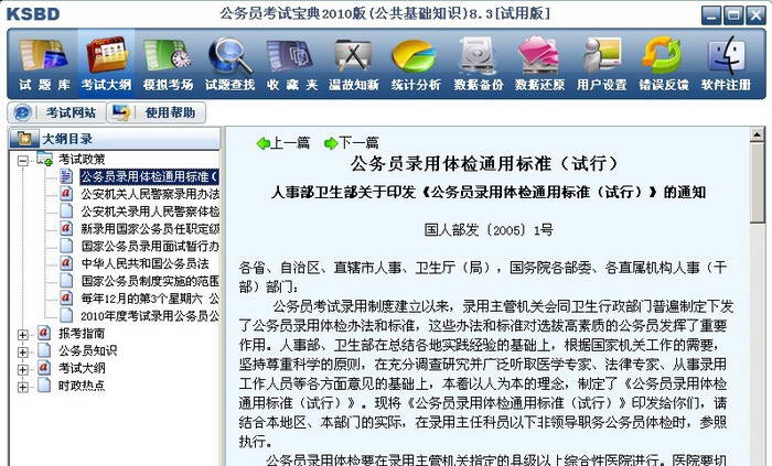 公务员考试宝典 v9.8