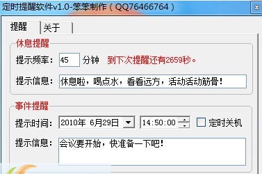 乐嘉定时提醒软件 v1.4