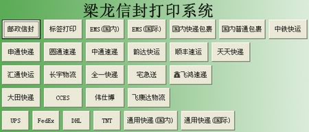 梁龙信封打印 v1.1.241