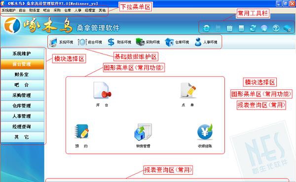 啄木鸟洗浴管理软件 v7.6
