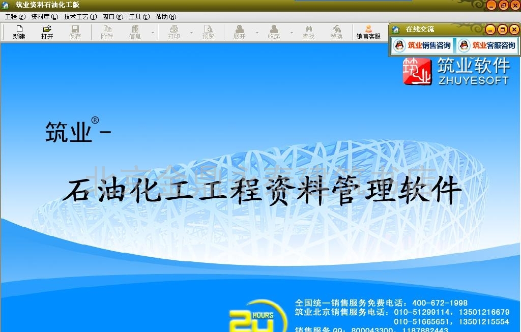 筑业国家电网工程资料管理软件 v20112