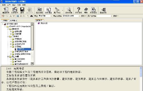 筑业施工组织设计软件(标书制作系统) v20110