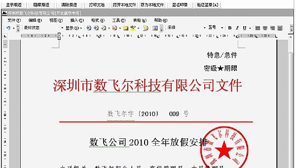数飞公文审批管理系统 v6.1.5.6