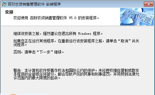 百财农资销售管理软件 v5.4