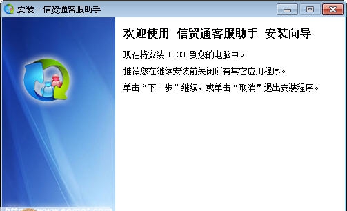 信贸通客服助手 v0.36