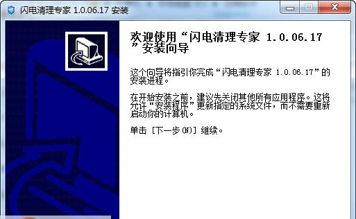 闪电清理专家 v1.0.06.23