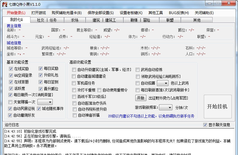 七雄Q传小黑辅助 v3.70