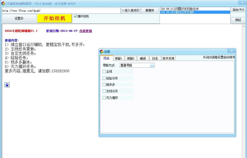 265G斗破乾坤辅助 v1.4