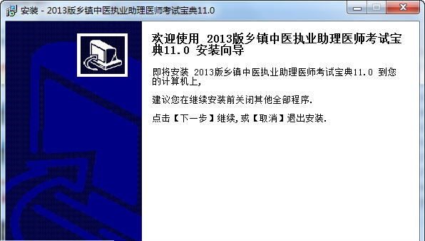 乡镇中医执业助理医师资格考试宝典 v11.4