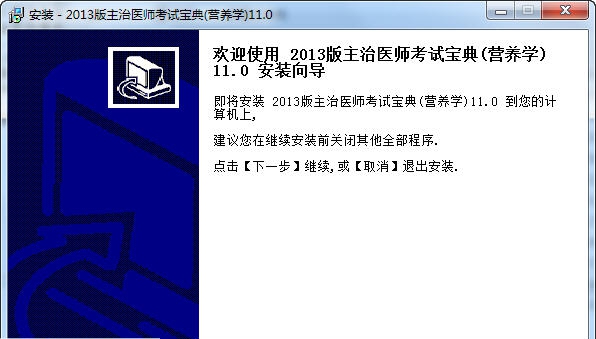 营养学主治医师考试宝典 v11.4