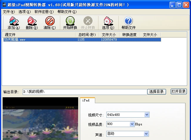 超级iPad视频转换器 v2.25