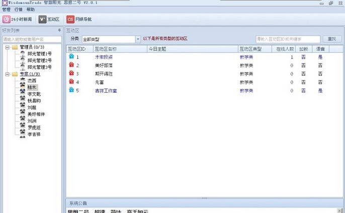 智慧贝贝期货实时服务终端 v2.0.10