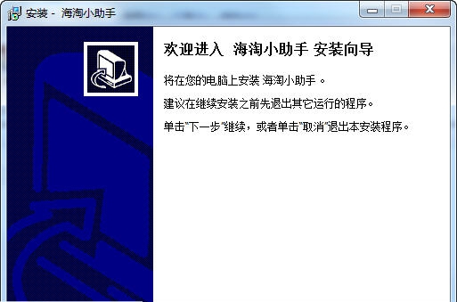 海淘攻略小助手 v1.3