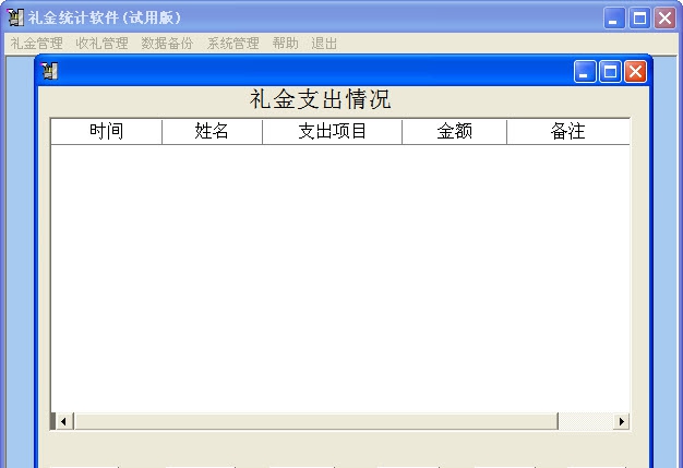 金达人礼金管理软件 v1.14