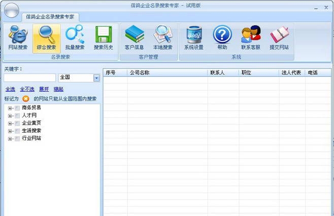 信鸽企业名录搜索软件 v2056