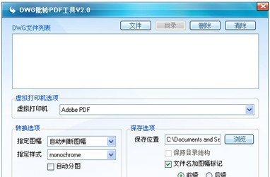 鹏宇成DWG批转PDF工具 v3.3.12