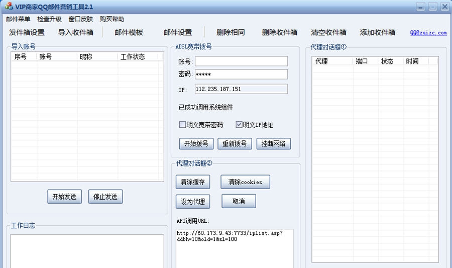 中网QQ好友邮件批量投递 v1.8