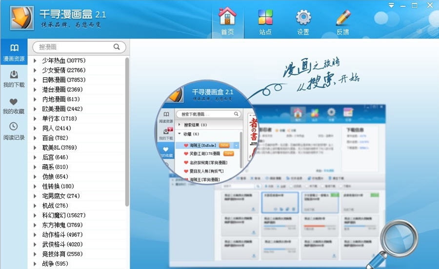 千寻漫画盒 v2.2.0.10