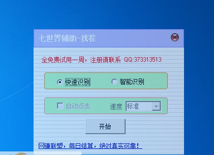 七世界找茬工具 v1.4