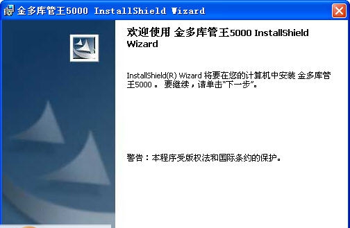 金多库管王5000 v4.88