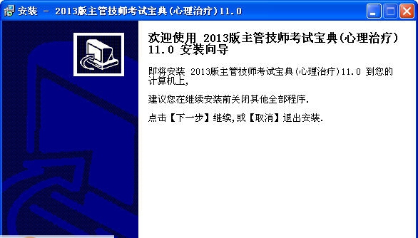 心理治疗主治医师考试宝典 v11.5