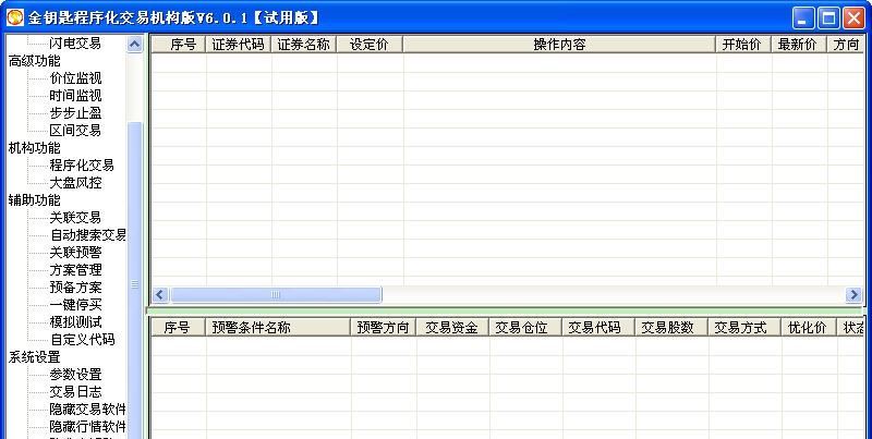 金钥匙期货程序化交易软件 v8.0.6