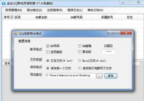 金达QQ群成员提取器 v9.10
