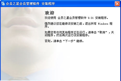 会员之星会员管理系统 v9.7