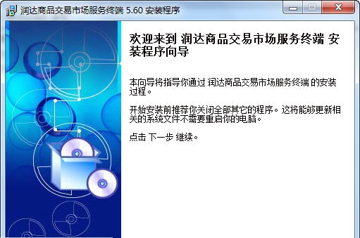 润达银鼎商品行情分析系统 v2.0.3