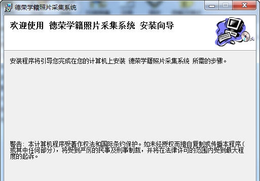 德荣学籍照片采集系统 v2.7