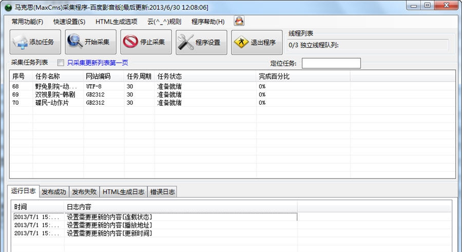 马克思(MaxCms)采集程序 v1.8