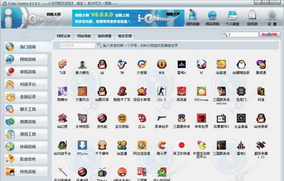 网维大师网吧管理软件 v7.1.7.7