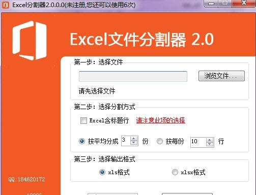 Excel文件分割器 v3.4