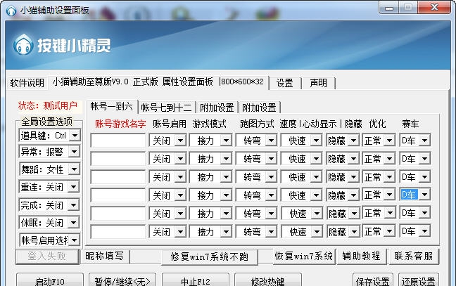 小猫qq飞车全能辅助 v9.8